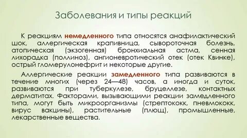 Инфекция реакция человека