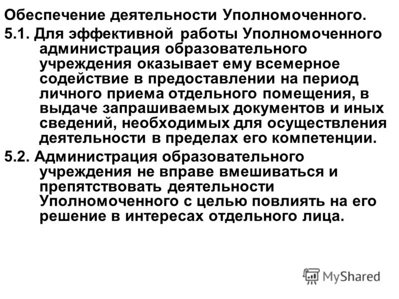 Содействие в предоставлении. Содействие в предоставлении