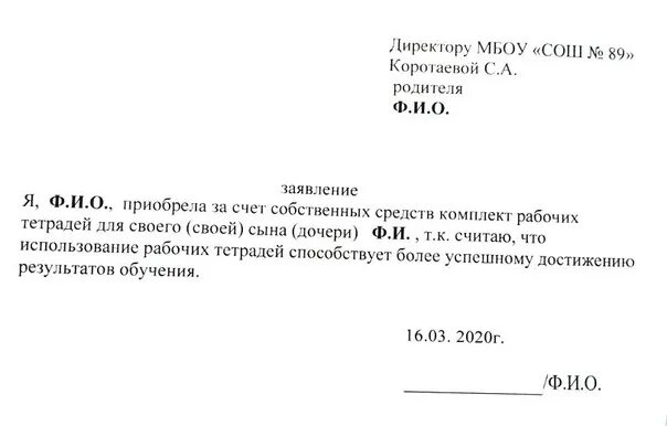 Запросы родителей школа. Заявление от родителей. Заявление на приобретение. Заявление согласие родителей. Заявление директору.