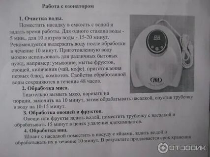 Инструкция озонатора на русском