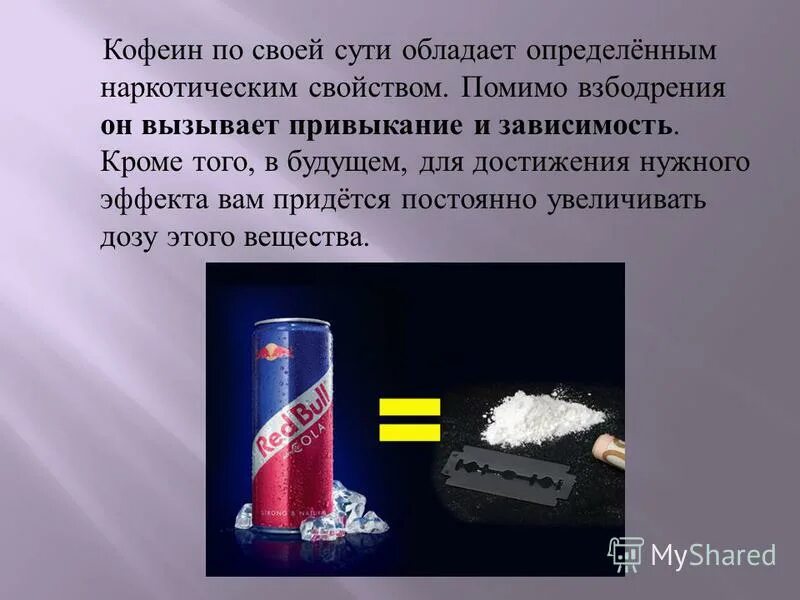 Энергетики зависимость. Зависимость от энергетиков симптомы. Передозировка от энергетиков. Энергетик человек. Вредные последствия энергетиков.