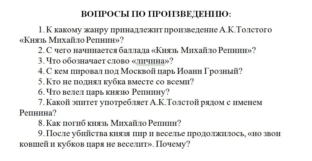 А А толстой князь Михайло Репнин книга. Баллады а.к. Толстого "Михайло Репнин. Князь Михайло Репнин читать. Какой жанр произведения князь михайло репнин