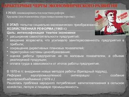 Поиск командой хрущева новых методов интенсификации экономики