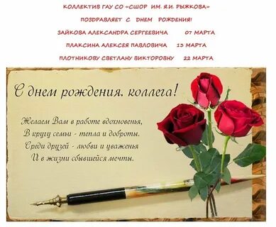 С днем рождения напарницу своими словами
