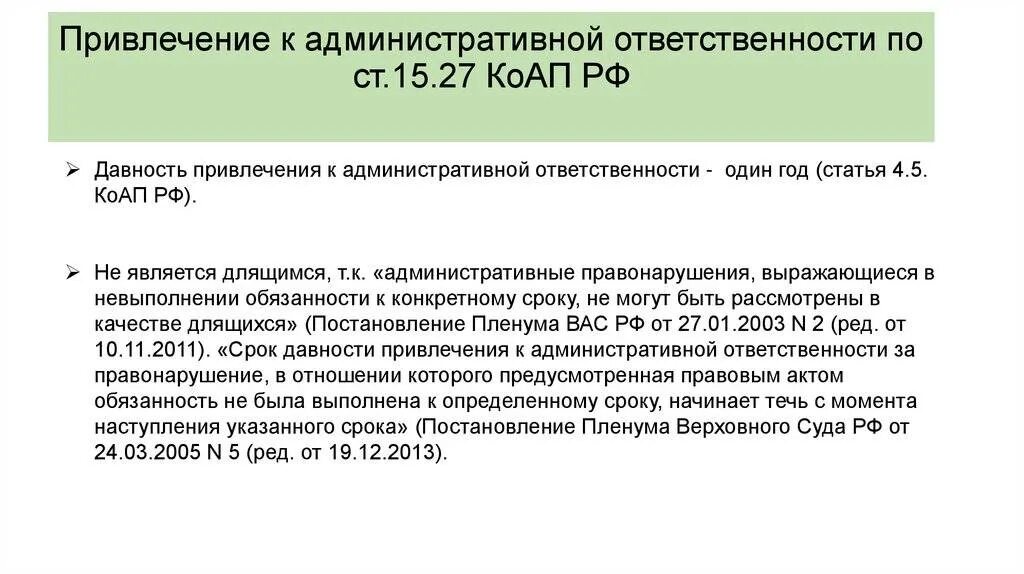 Ук рф давность привлечения к уголовной ответственности. Сроки давности привлечения к ответственности по КОАП РФ таблица. Срок привлечения к административной ответственности КОАП. Сроки привлечения к административной ответственности КОАП РФ. Сроки давности КОАП.