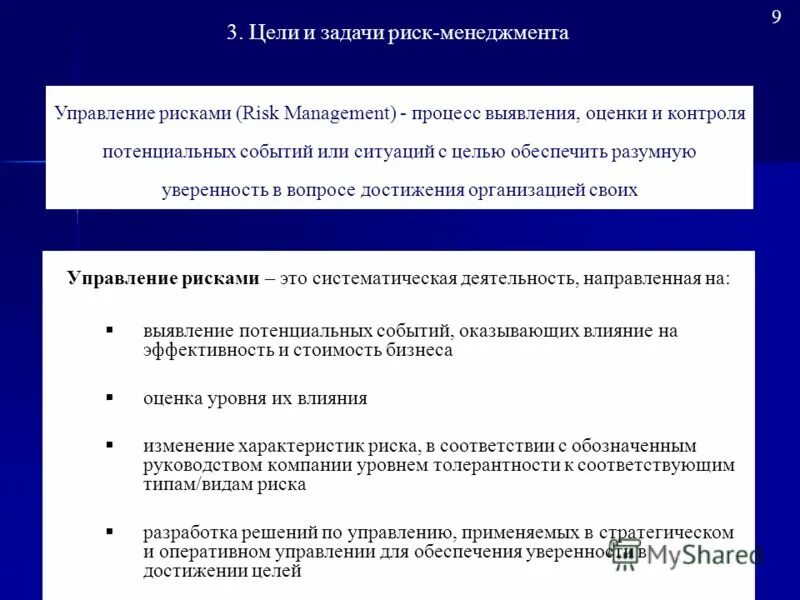 Организация процесса это в менеджменте. Цели и задачи риск-менеджмента. Менеджмент в логистике. Основные процессы функции в менеджменте. Управление менеджмент цели и задачи.