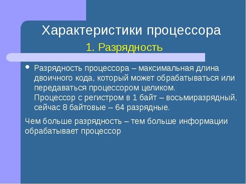Разрядность архитектуры. Гарвардская архитектура микропроцессора. Разрядность процессора максимальная. Разрядность архитектуры. Разрядность архитектуры.