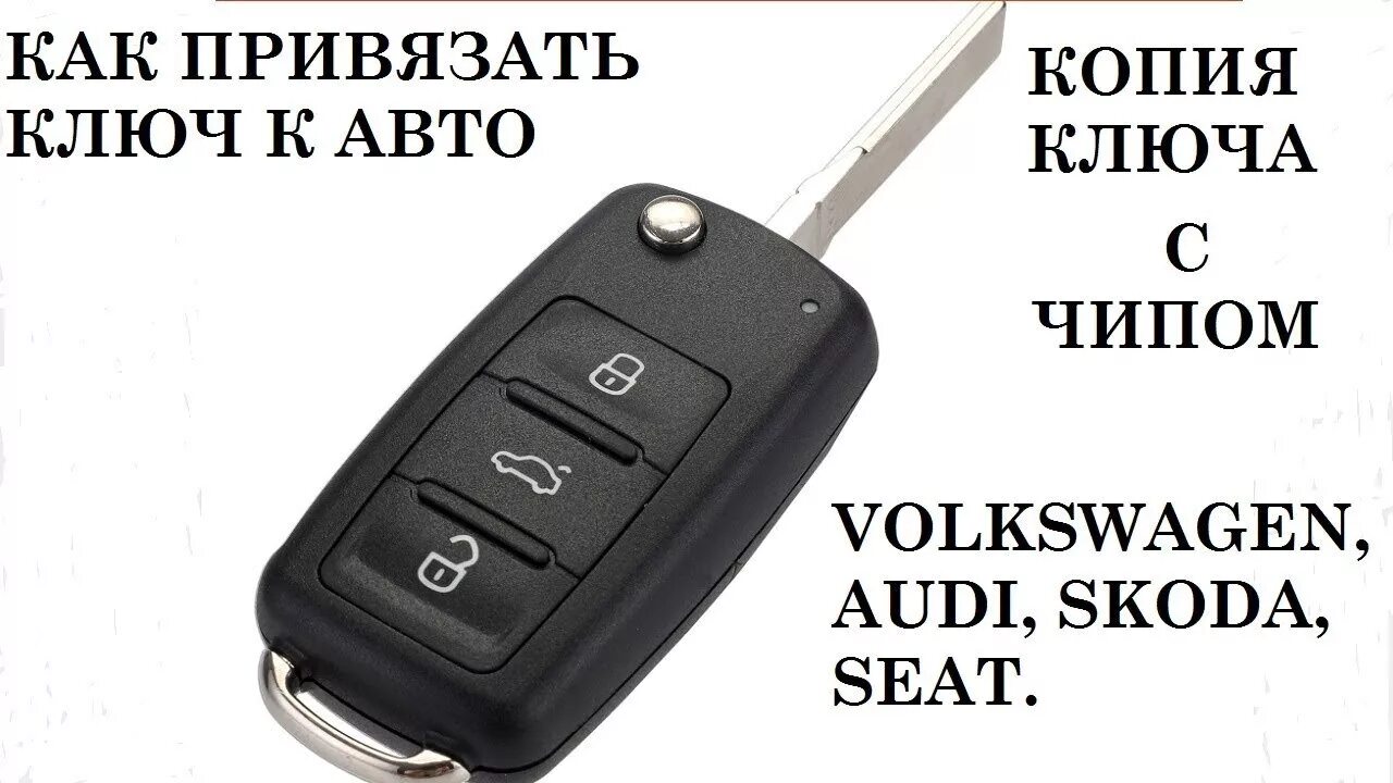 Иммобилайзер привязка