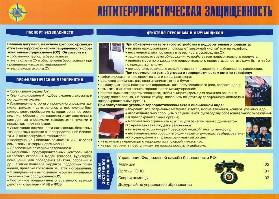 Тренировка по антитеррористической безопасности в школе. Уголок безопасности образовательного учреждения. Безопасность учебных учреждений. Безопасность образовательной организации. Меры безопасности в общеобразовательных учреждениях.