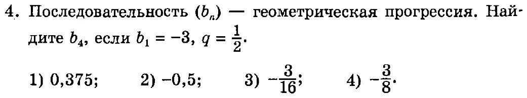 Тест геометрическая прогрессия 9. Алгебра 9 класс Геометрическая прогрессия. Задания по алгебре 9 класс Геометрическая прогрессия. Геометрическая прогрессия 9 класс задания. Сумма Геометрическая прогрессия самостоятельная.