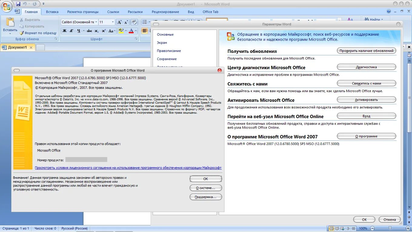 Microsoft Office 2007. Майкрософт 2007. Майкрософт офис 2007. Microsoft Office 2007 стандартный.