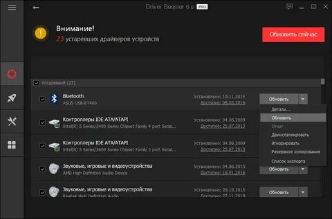 Программа обновления драйверов 8.1