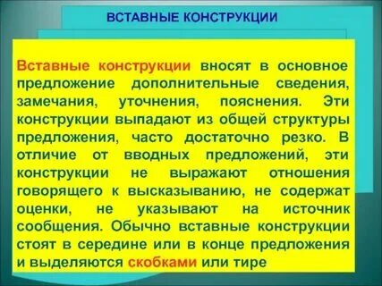 Чем отличаются от вводных вставные предложения. Чем отличаются от вводных вставные предложения