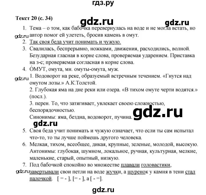 Комплексный анализ текста 5 класс русский язык с ответами. Комплексный анализ текста 5 класс русский язык текст 17. Слово гдз. Научный текст гдз. 7 7 15 20 текст