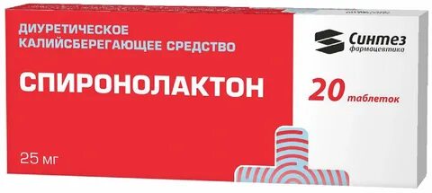 Спиронолактон рецепт