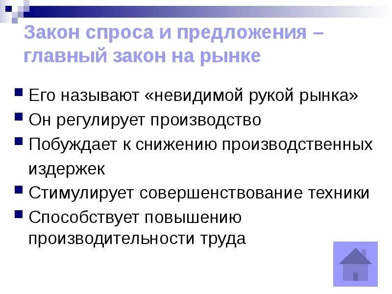 Рынок регулирует производство. Теория невидимой руки рынка. Невидимая рука рынка. Невидимая рука рынка плюсы и минусы. Невидимая рука в экономике.