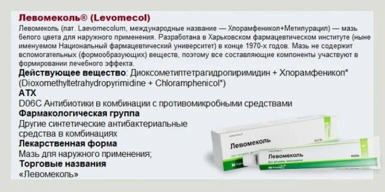 геморрой мазь левомеколь. левомеколь помогает от геморроя. левомеколь помогает от геморроя. левомеколь мазь от геморроя. мазь левомеколь для опухших ног.