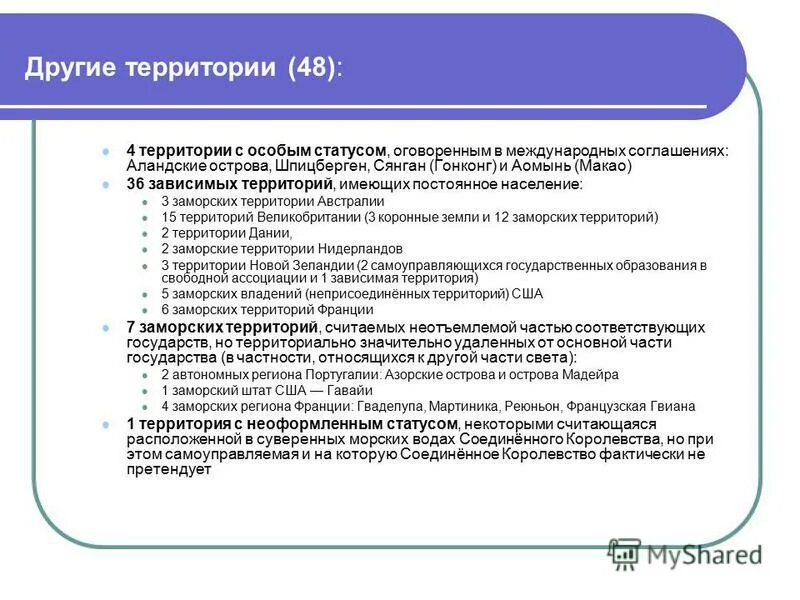 территории имеющие особый статус. территории имеющие особый статус. территории с особым экономическим статусом. территориальное деление сша. охраняемые территории заповедники национальные парки схемы.