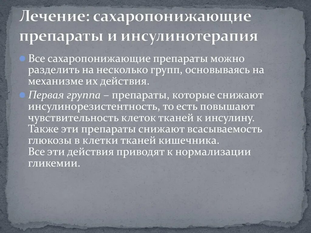 Приводит к нормализации. Приводит к нормализации
