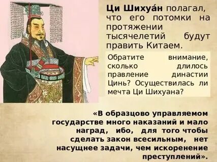 Рассказ про цинь шихуан. Рассказ про цинь шихуан