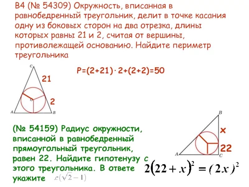 21 точка касания. Окружность вписана в равнобедренныйтреугольник. Окружность вписанная в равнобедренный треугольник делит. Окружность вписанная в равнобедренн. Окружность вписанная в равнобедренный треугольник.