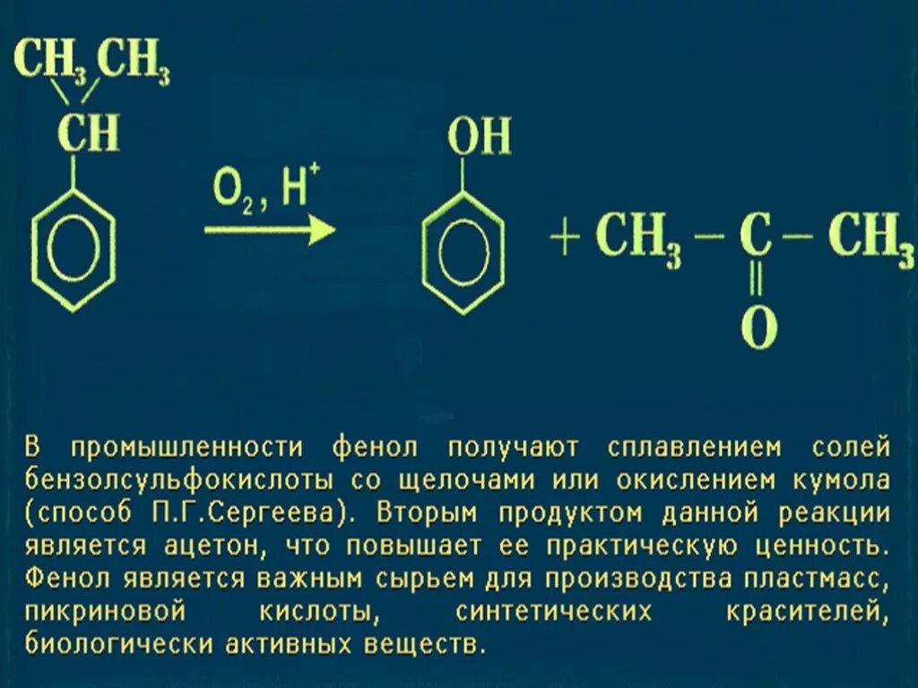 Формула фенола в химии 10 класс. Фенол презентация. Получение фенолов. Получение и применение фенолов. Фенол с метаном