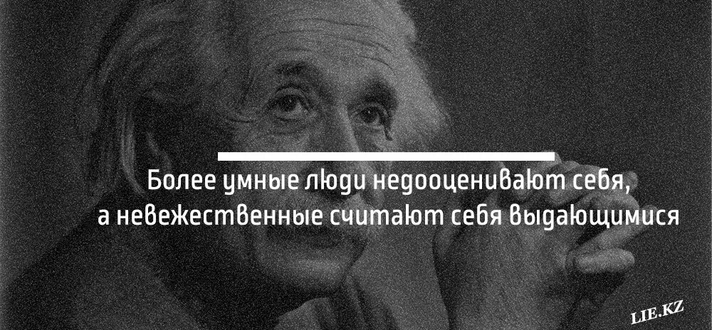 Оставайтесь умными