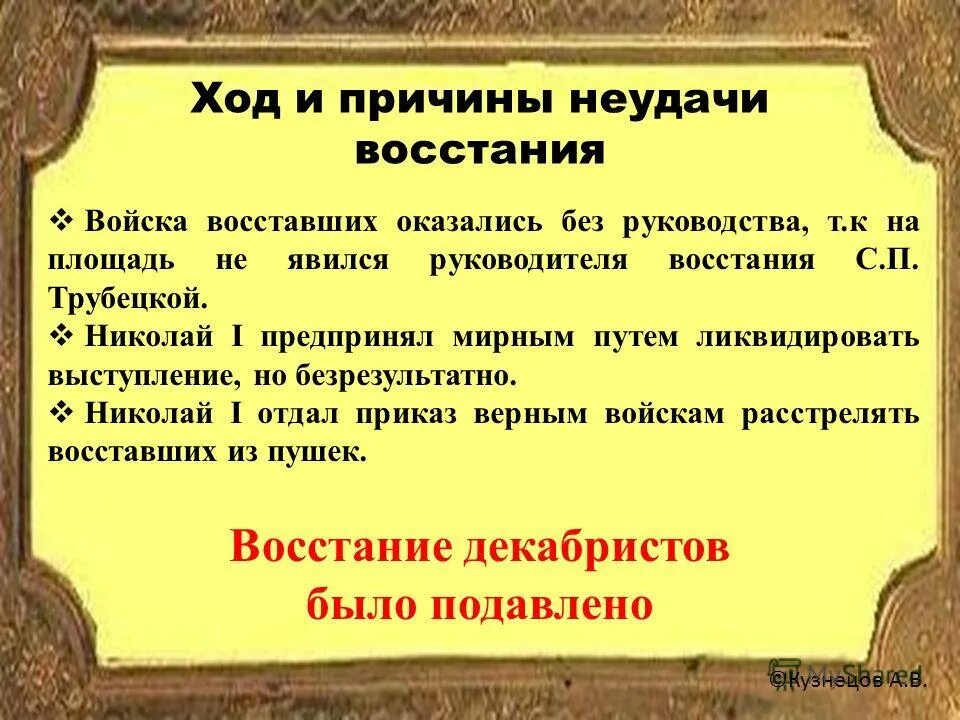 Причины поражения на сенатской площади. Восстание Декабристов 1825 кратко причины ход итоги. Восстание Декабристов 1825 причины Восстания. Ход Восстания Декабристов 14 декабря 1825 кратко. Причины Восстания Декабристов 1825 кратко.