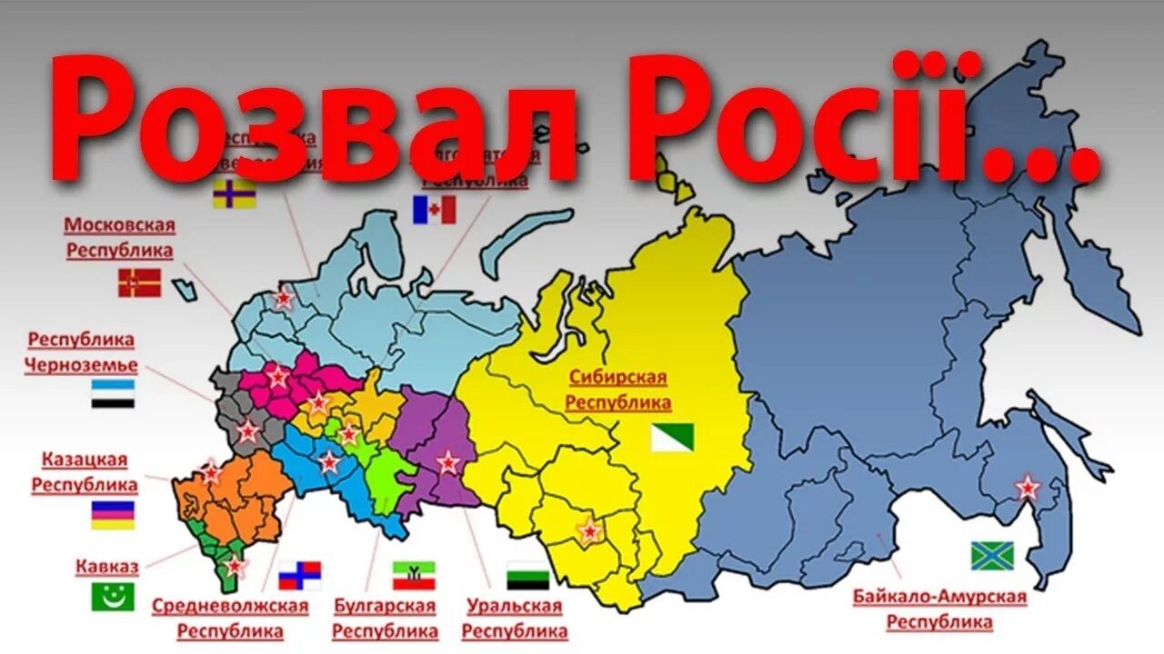 Области можно. Карта распада России. Распад России. Карта развала России. Карта России после распада.