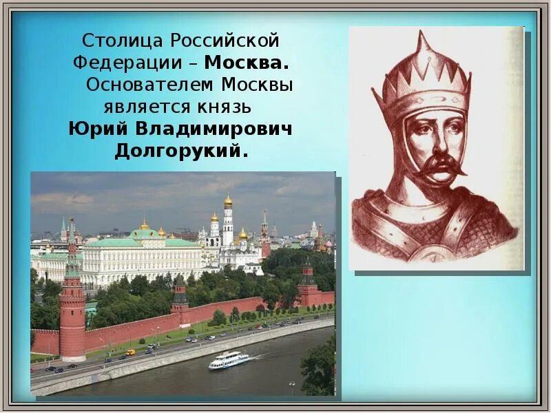 Русский князь считающийся основателем москвы. Русский князь считающийся основателем москвы. Русский князь считающийся основателем москвы. Русский князь считающийся основателем москвы. Кто является родоначальником московских князей.