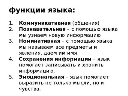 Коммуникативная роль языка