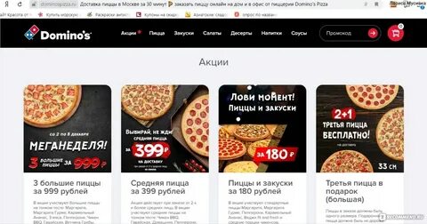 Доминос бобруйск