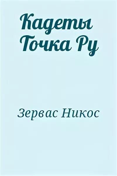Кадеты музыкальные в белой форме. Кадеты точка. Кадеты точка. Московское содружество суворовцев нахимовцев кадет. Московский кадетский корпус юстиции.
