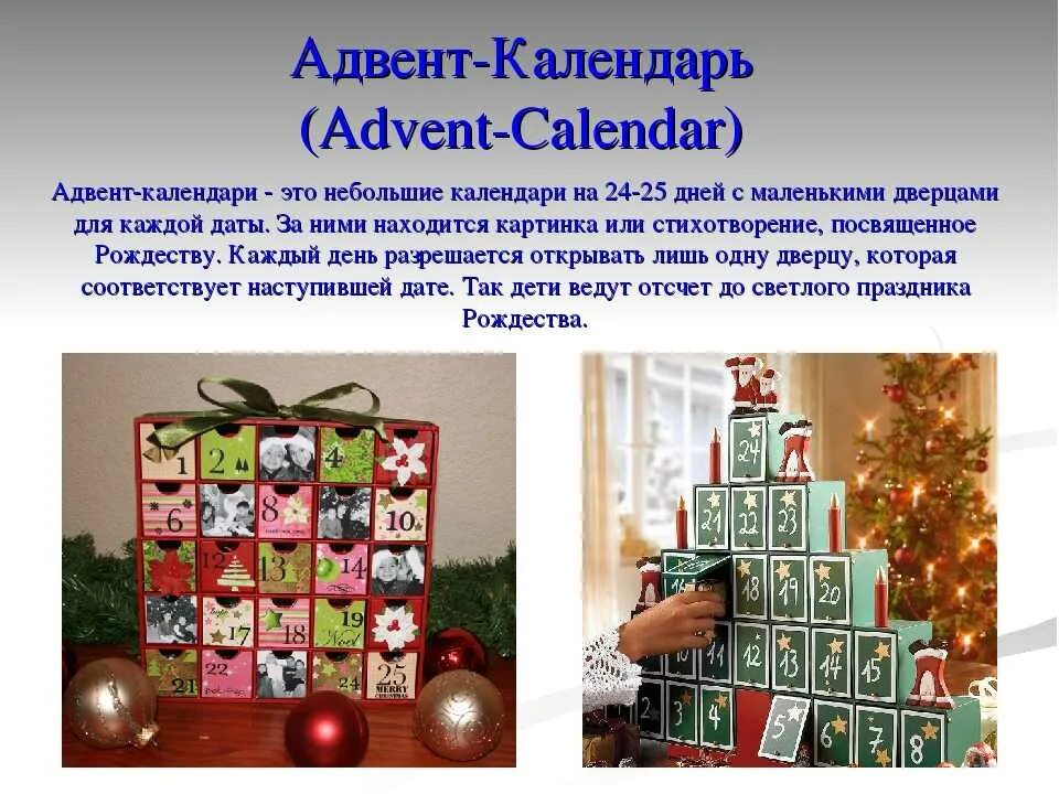 1 адвент календари. 1 адвент календари
