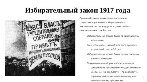 Право в 1917 году