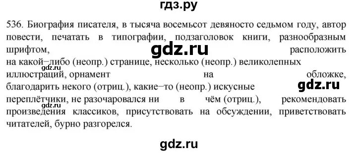 Ладыженская 6 класс упражнение 536