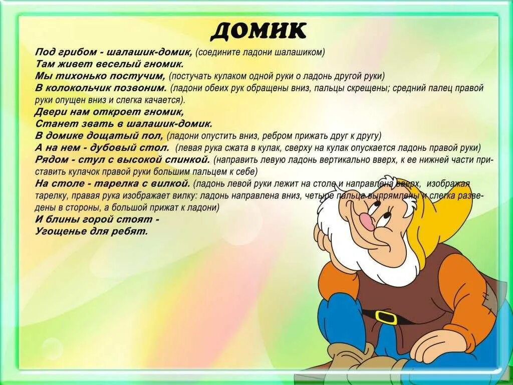 Движения с текстом для детей. Стихи с движениями. стихи с движениями для детей. игры для детей в стихах с движениями. стишки с движениями для детей.