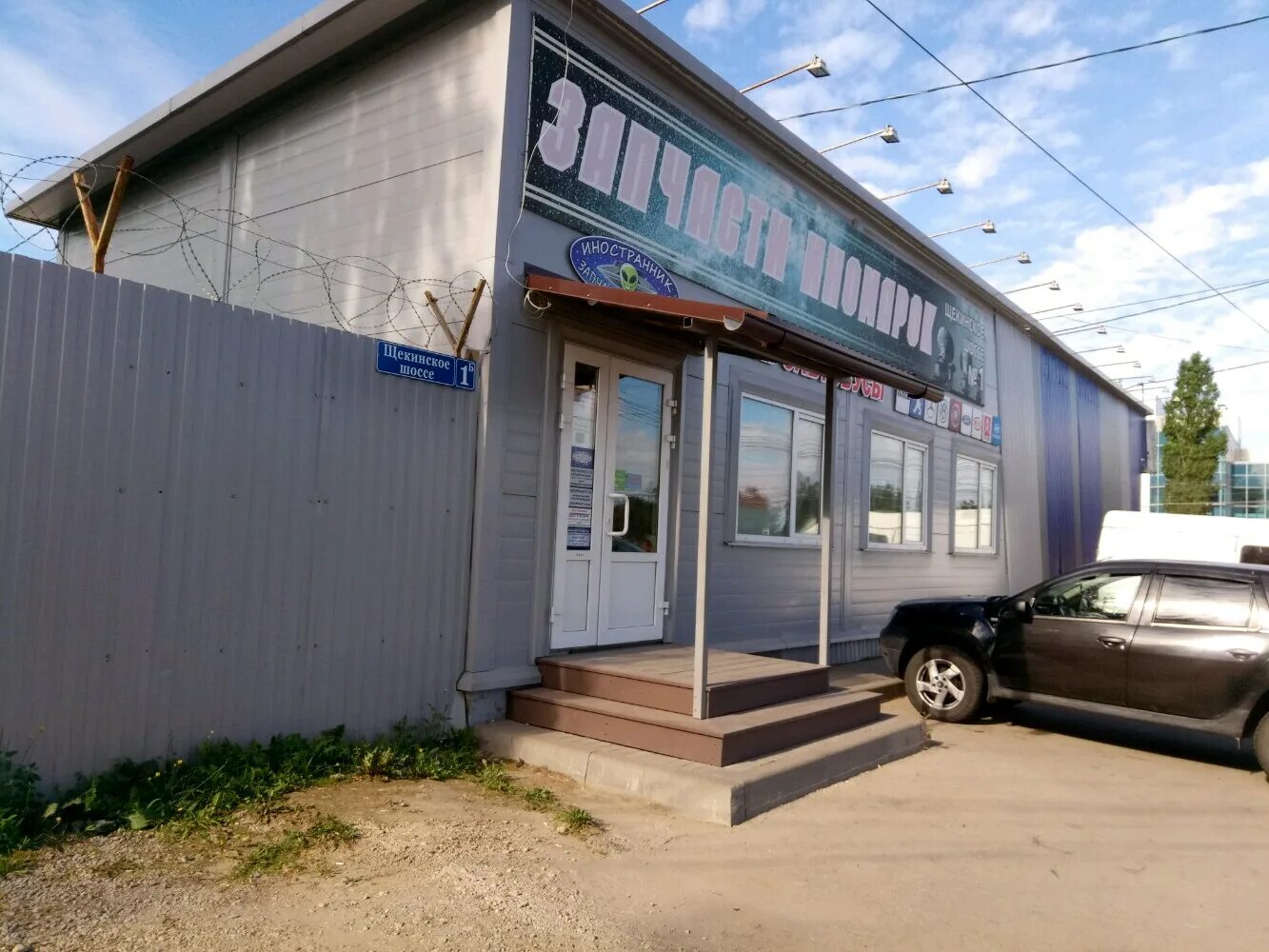 магазин автозапчастей новомосковск. магазин 71. акб метако 60 ач. щекинское шоссе 1 тула. виннер тула.