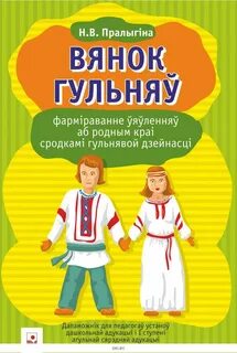 Гульні па беларускай мове