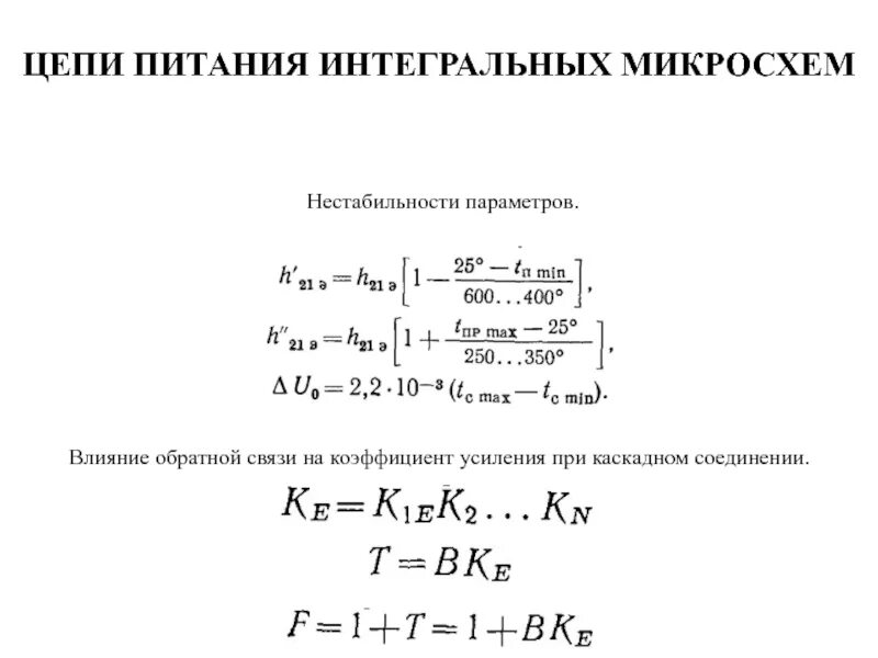 Интегральное питание