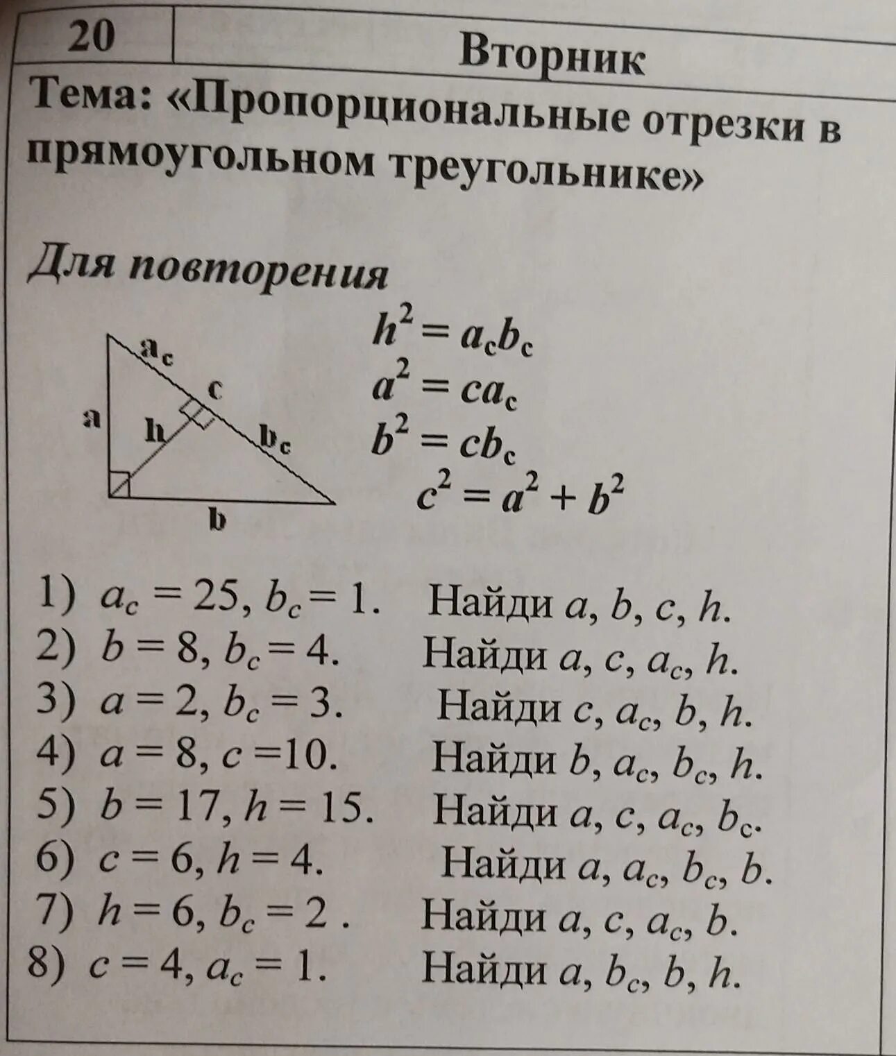 Контрольная работа по геометрии пропорциональные отрезки. Пропорциональные отрезки в прямоугольном треугольнике формулы. пропорциональные отрезки в прямоугольном треугольнике. пропорциональные отрезки в прямоугольном треугольнике шпаргалка. пропорциональные отрезки в прямоугольном треугольнике свойства.