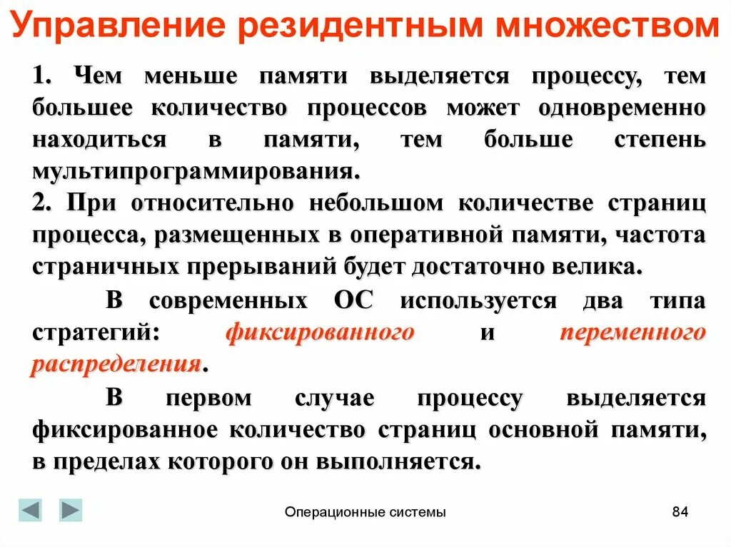 Управление памятью является. Управление памятью презентация. Управление памятью в ОС. Управление памятью в операционных системах. Управление памятью в операционных системах презентация.