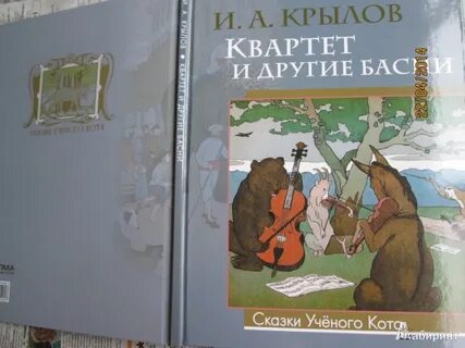 Квартет книга