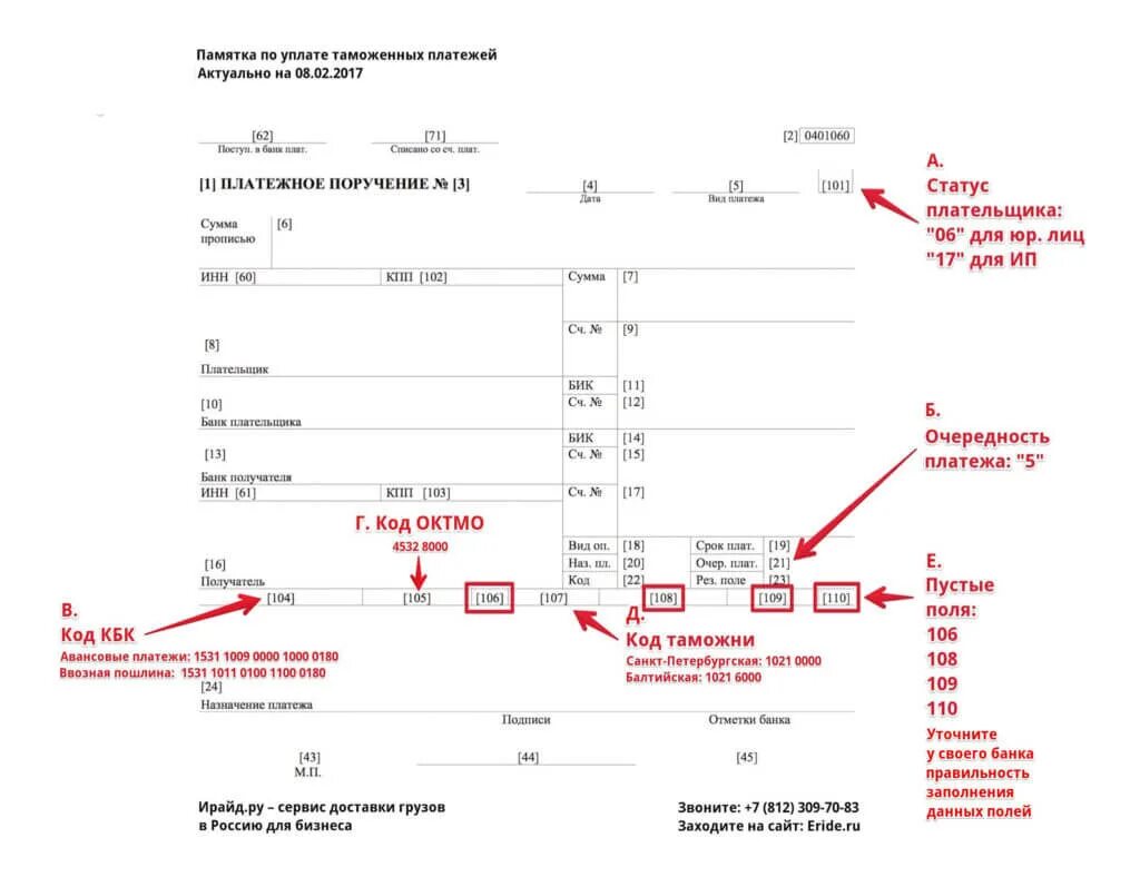 Уин в платежном поручении в 2024 году. Поле 107 в платежном поручении. 107 Поле в платежке на таможне. Поле 107 в платежном поручении 2021. Платежное поручение образец заполнения расшифровка.