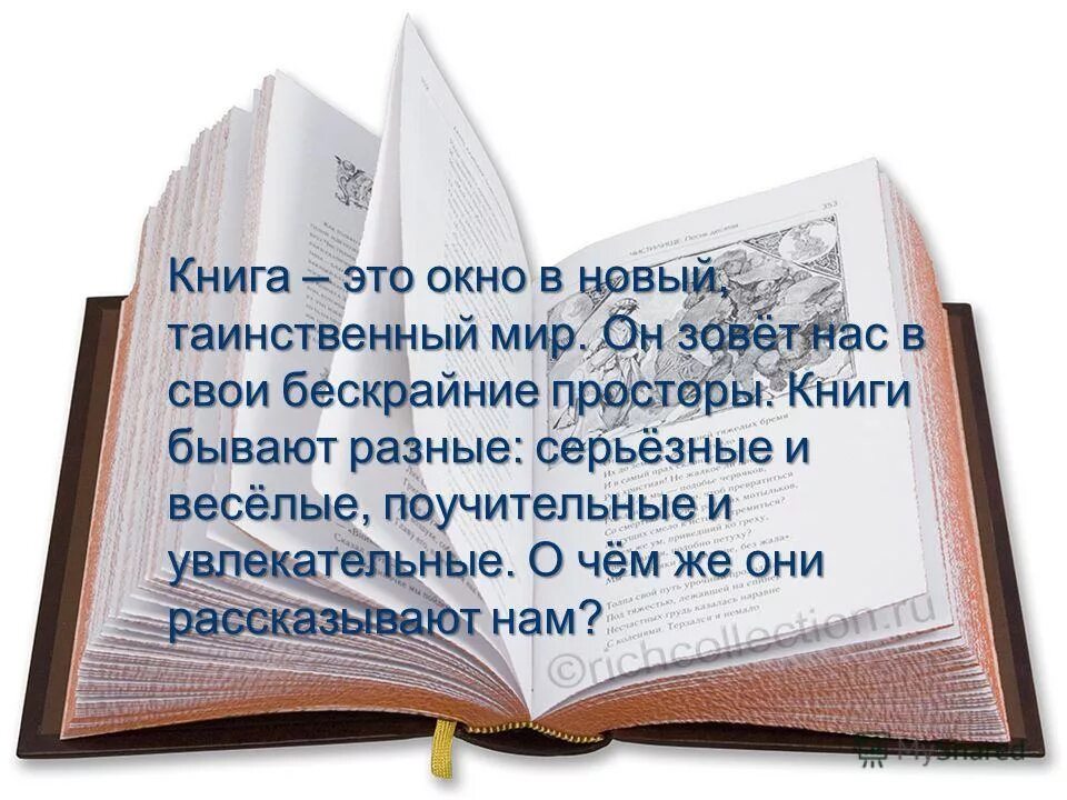 Книга и ее роль. Роль книги и чтения в жизни человека. Ценность книг. Роль книги в жизни человека. Книга в жизни человека.