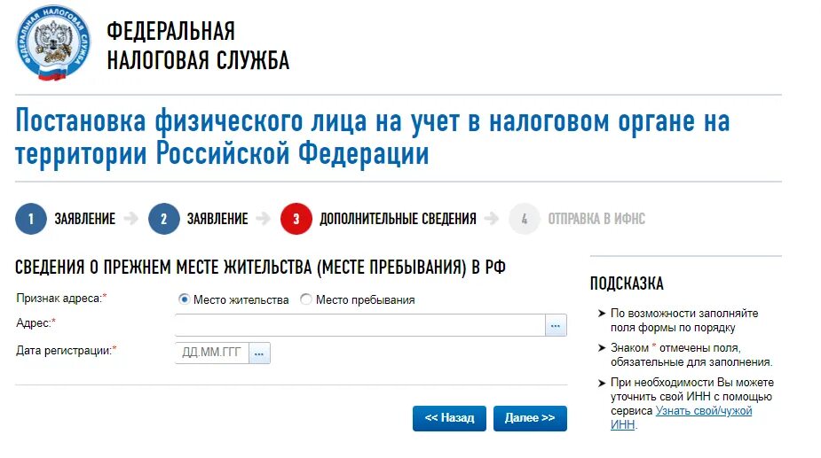 Как получить ИНН. Заявление на получение ИНН. Налоговый. Постановка на учет ИФНС. Регистрация на сайте налоговая физического лица