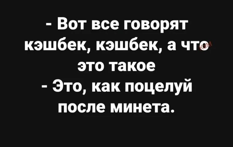 Ми нет это. Поцелуй после минета кэшбэк. кэшбэк поцелуй после. кэшбэк это целовать. кэшбэк поцелуем.
