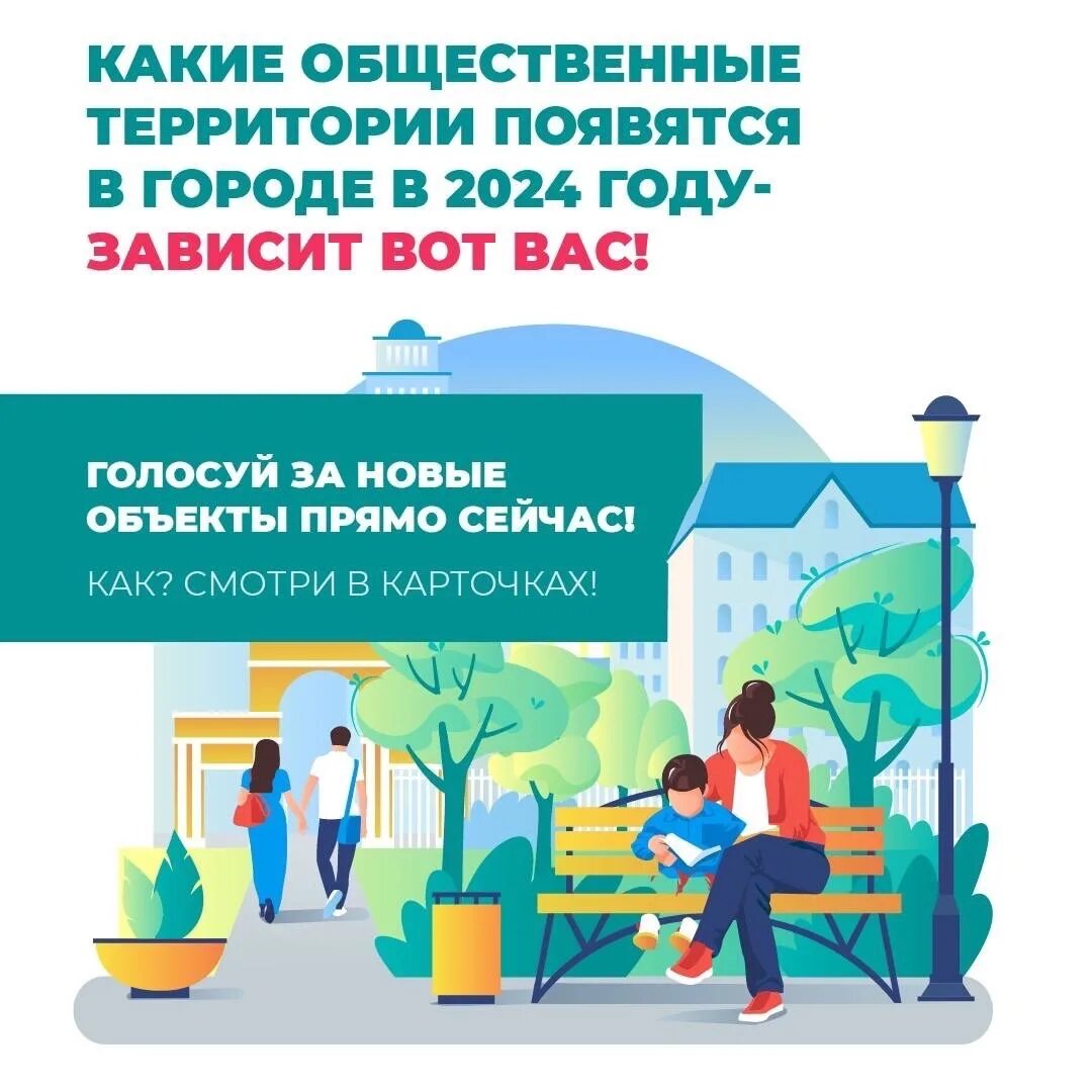Проект комфортная городская среда. Голосование за объекты благоустройства. Комфортная среда. Всероссийское голосование по выбору объектов для благоустройства 2024. Комфортная городская среда волонтеры.