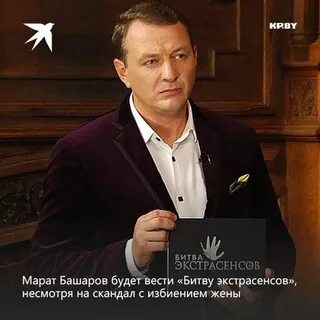 Битва экстрасенсов марата башарова