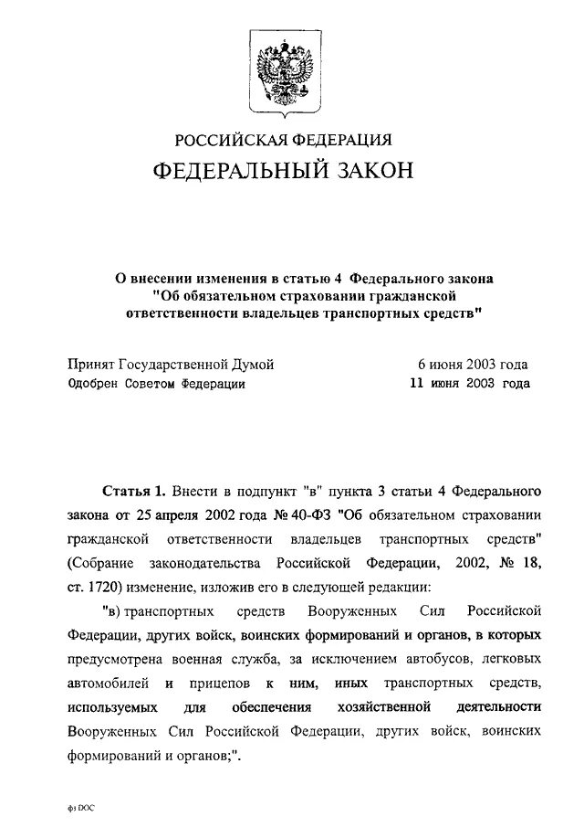 45 фз о внесении изменений. Распоряжение губернатора Самарской области. Федеральный закон 77-ФЗ. Федеральный закон "о внесении изменения в статью федерального закона. Статья 14 ФЗ 77.